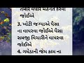 અમીર બનવાના 7 નિયમ ગુજરાતી મોટીવેશન ગુજરાતી બોધપાઠ gujrati motivation