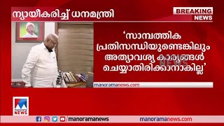 പി.ജയരാജന് 35 ലക്ഷത്തിന്റെ കാര്‍; തീരുമാനം ന്യായീകരിച്ച് ധനമന്ത്രി| K N Balagopal