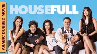 حصيفل (Housefull) Full Movie With Arabic Subtitles | Akshay Kumar, Deepika Padukone, Riteish Deshmuk