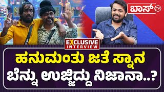 ಅದು ರೂಲ್ಸ್‌ ಬ್ರೇಕ್‌ ಅನ್ನೋದೆ ನಂಗೆ ಗೊತ್ತಿಲ್ಲ! | ಧನರಾಜ್ ಆಚಾರ್ | ಹನುಮಂತ | ಬಿಗ್ ಬಾಸ್ 11 | ಬಾಸ್ ಟಿವಿ