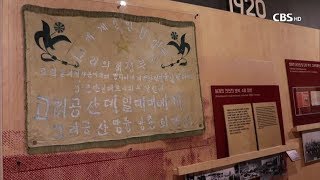 [CBS 뉴스] 고려인 강제이주 80주년 기획② 연해주의 독립운동 역사