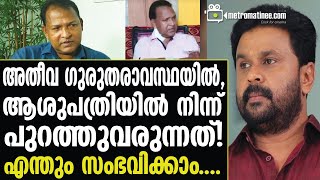 Case| വിദഗ്ധ ഡോക്ടർമാരുടെ നിരീക്ഷണത്തിലാണ് ബാലചന്ദ്രകുമാർ