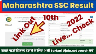 Maharashtra SSC Result 2022 Kaise Dekhe ? Maharashtra Board 10th Result 2022 Kaise Dekhe ?Check Link