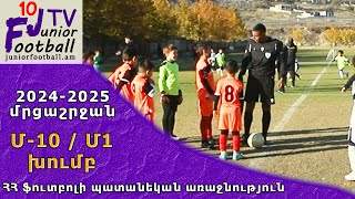 Ակադեմիա 15-1 (3-1) Գանձասար-Երևան 15 (07.11.24) 2024-25 ՀՊԱ Մ10-Մ1, Փուլ 7