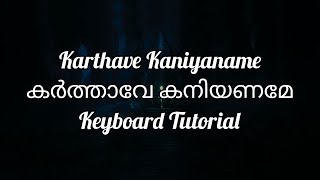 Karthave Kaniyaname | കർത്താവേ കനിയണമേ - ലുത്തിനിയ | Keyboard Tutorial