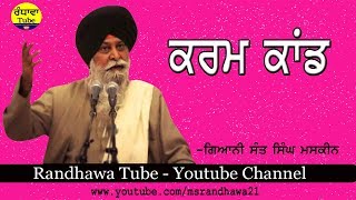 ਕਰਮ ਕਾਂਡ ॥ Giani Sant Singh Maskeen ॥ Randhawa Tube