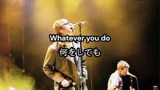 【和訳】Oasis - Whatever