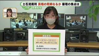 熱海土石流・民事裁判のポイント　熱海市長などへの「訴訟告知」とは【記者解説】