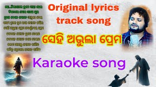 ସେହି ଅଭୁଲା ପ୍ରେମ || Cristian Lyrics Track Song || Sehi Abhula Prema Cristian Karoke Song || Cristian