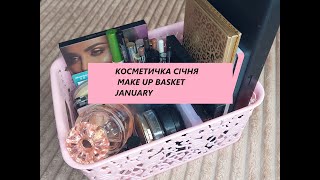 КОСМЕТИЧКА СІЧНЯ / MAKE UP BASKET / JANUARY