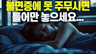 편안한 잠을 잘 수 있는 음악 #6 🔆5분 뒤 화면 밝기 50% 어두워짐 🎧 잠이  오지 않는 다면? 틀어 만 놓으세요 🚫 방해하지 않을 게요