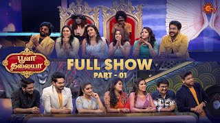 Poova Thalaiya - Full Show | Ep - 3 | Part - 1 | Reality game show | Sun TV