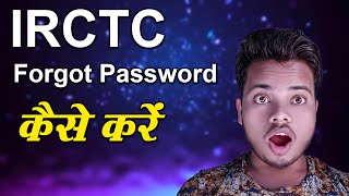irctc user id password forgot kaise kare||How to Recover Irctc user Id Password|