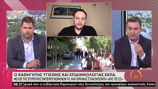 Γκ. Μαγιορκίνης: Όλο και συχνότερα θα βλέπουμε επαναλοιμώξεις από εδώ και πέρα | 05/05 | ΕΡΤ