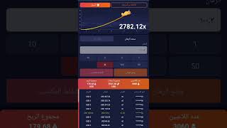 تهكير لعبه الطائرة #1xbetcrash #1xbet