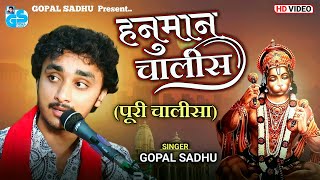 Hanuman Chalisa - Gopal Sadhu | हनुमान चालीसा | Gopal Sadhu New Video 2023