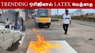 இது தான் ஒரிஜினல் LATEX மெத்தை 🔥