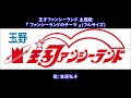 【hd】なつかしの 王子ファンシーランド 主題歌『ファンシーランドのテーマ』 1989年