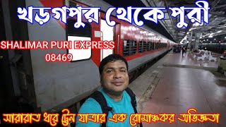 SHALIMAR PURI EXPRESS : 08469 : KHARAGPUR TO PURI BY TRAIN