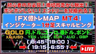 FX 億トレMAP/1分足スキャルピングインジライブGOLD(XAUUSD)/円,ドル,ユーロ,豪ドル,ポンドJPY,USD,EUR,AUD,GBP 2025.1.23 19:15～6:55