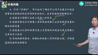 2022 初级审计师 邓宁 审计理论与实务 冲刺串讲班0201第01讲　销售与收款、采购与付款循环的审计