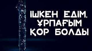 АРАҚ ІШКЕН АДАМ НЕШЕ ҰРПАҚТЫ БҰЗАДЫ? | АРЫСТАН ОСПАНОВ