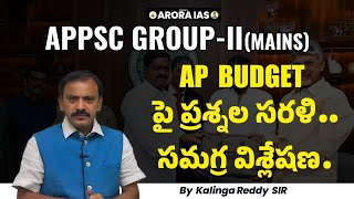 AP BUDGET పై ప్రశ్నల సరళి, సమగ్ర విశ్లేషణ | APPSC GROUP 2 MAINS ECONOMY | BY KALINGA REDDY SIR