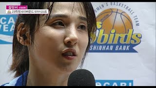 WKBL 2017~2018 신한은행vsKEB하나 - 오늘의 MVP 김단비 인터뷰.20170121