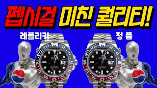 롤렉스 GMT-Master2 펩시걸 정품과 클린 공장, C+ 공장 제품을 아주 세세하게 비교해봤습니다