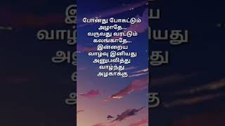 வாழ்வு இனியது.../Tamil Kavithai/தமிழ் கவிதை 🙏🙏🙏🙏