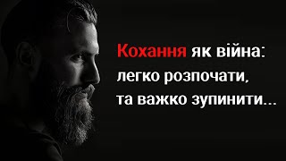 Мудрі слова про любов, цитати великих людей, цитати про кохання, цитати та афоризми українською