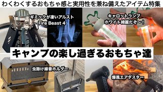 楽しいキャンプのおもちゃ達【キャンプ道具】Fire Beast4 キャロットランプ