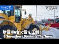 除雪車の連携で雪を根こそぎ？北海道名寄市排雪作業【令和6年版】