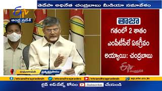 Chandrababu Holds Press Meet | on SEC Announces Notification for MPTC \u0026 ZPTC Elections