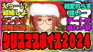 『2024年実装ウマ娘のクリスマスボイス』に対するみんなの反応集 まとめ ウマ娘プリティーダービー レイミン トランセンド