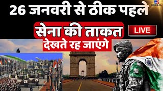 26 January Parade | LIVE Preview | Republic Day Rehearsal l LIVE | Republic Day 2024 | Indian Army