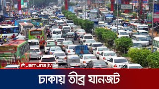 ঢাকার সকল রাস্তায় তীব্র যানজট | Traffic Live