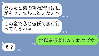 【LINE】私達夫婦の新婚旅行を勝手にキャンセルして旅費100万を奪った義姉「ハワイは私が行くw」→浮かれるアフォ女に地獄を味わわせてやった結果www