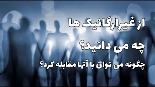 غیرارگانیک ها چه موجوداتی هستند؟