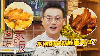 《回家吃饭》纸包排骨 纸包鸡翅  纸包虾 大厨来分享 不用锅碗瓢盆 轻松做得美味 20220812 | 美食中国 Tasty China