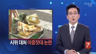 수입농산물 화형식…경찰 이중잣대 논란