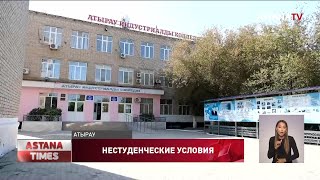 Студенты Атырауского индустриального колледжа не могут заселиться в общежития