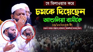 এত লম্বা টানে এমন তিলাওয়াত আগে শুনিনি || ক্বারী সাইদুল ইসলাম আসাদ || Qari Saidul Islam Asad Tilawat