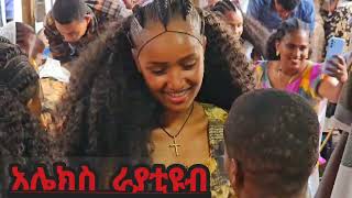 #ዝቅ-ዝቅ-በል-እስኪ-አተ-ገራሚ-የወሎ-ሰርግ