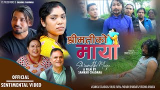 | श्रीमतीको माया |  SHREEMATIKO MAYA | NEW NEPALI  SENTIMENTAL SHORT MOVIE 2023-2080 BY