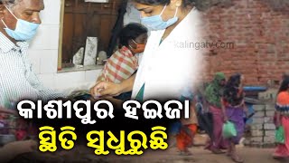 Reporter Special: Diarrhoea Monitoring Units Set Up In Rayagada's Kashipur || KalingaTV