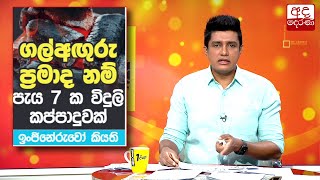 විදුලි කප්පාදුව පැය 7ක් කරයි ?