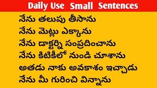 Daily Use Small Sentences| Lesson #413| Spoken English in Telugu