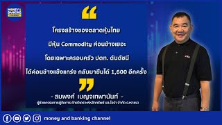 ครอบครัว ปตท. ดันดัชนีได้ค่อนข้างแข็งแกร่ง กลับมายืนได้ 1,600 อีกครั้ง