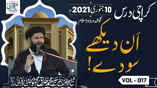 An Daikhy Sody | Karachi Dars | 10 January 2021 | SheikhulWazaif | Muhammad Tariq Mahmood